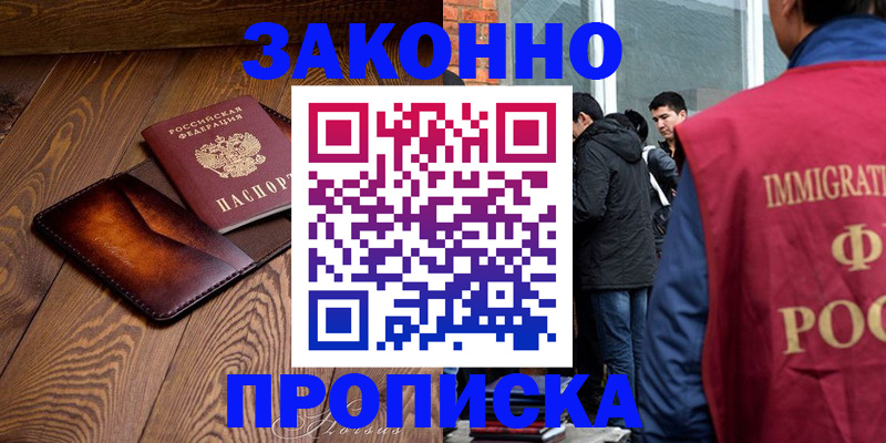 прописка 2025 в Владикавказе